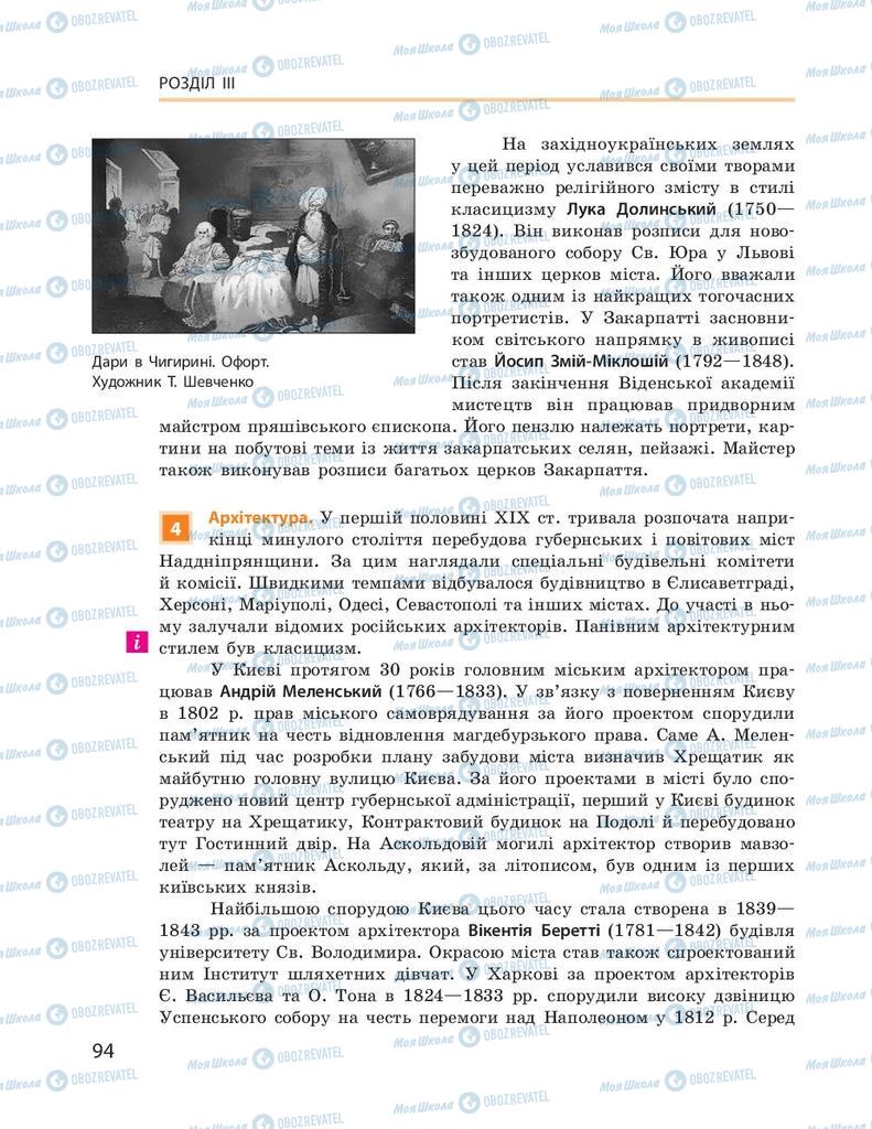 Підручники Історія України 9 клас сторінка 94