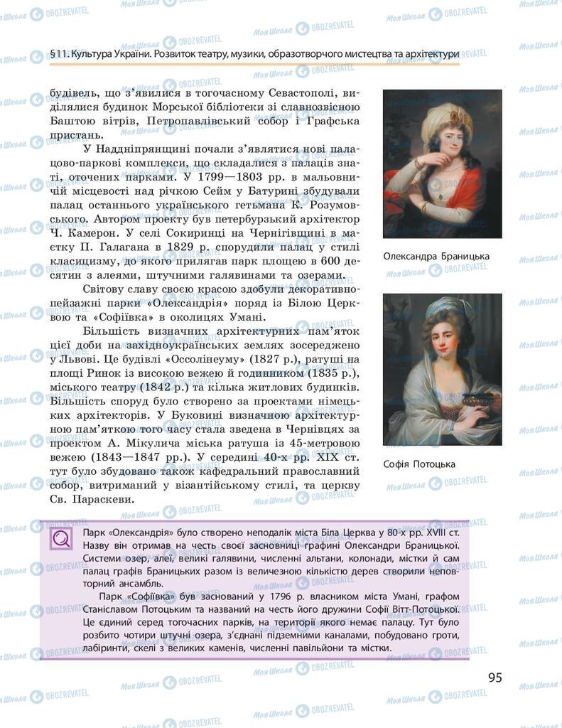 Учебники История Украины 9 класс страница 95