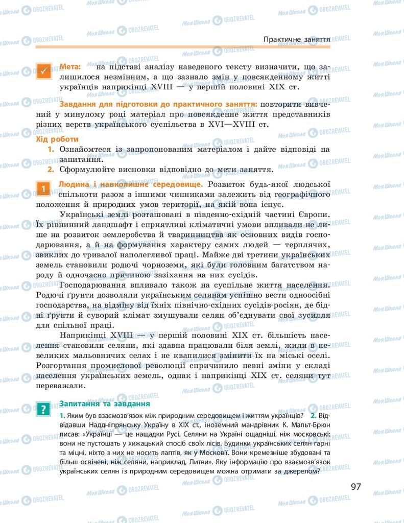 Підручники Історія України 9 клас сторінка 97