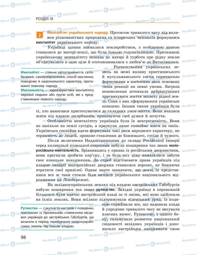 Учебники История Украины 9 класс страница 98
