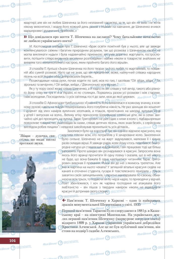 Підручники Історія України 9 клас сторінка 104