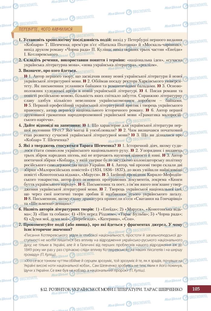 Підручники Історія України 9 клас сторінка 105