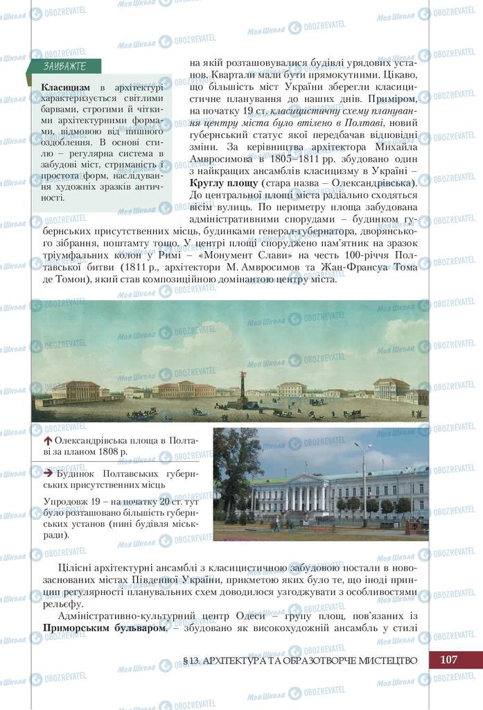 Підручники Історія України 9 клас сторінка 107