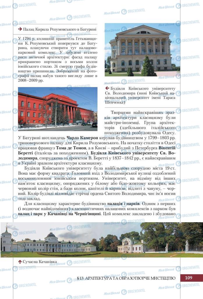 Підручники Історія України 9 клас сторінка 109