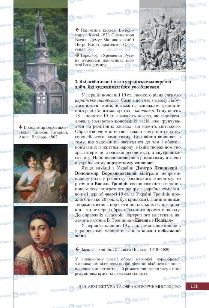 Учебники История Украины 9 класс страница 111