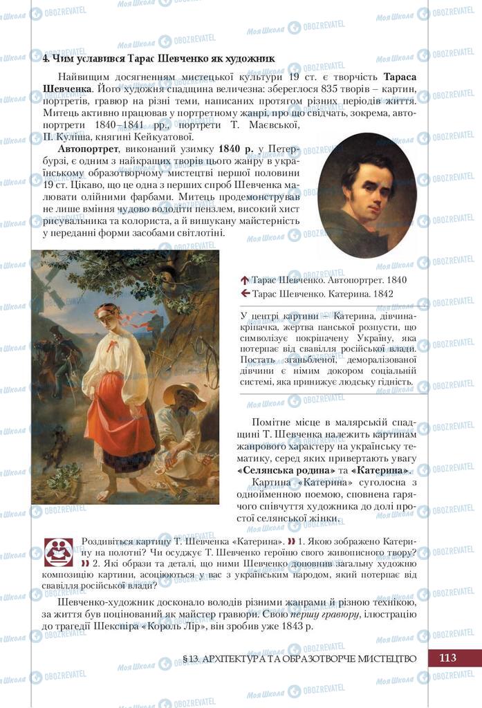 Учебники История Украины 9 класс страница 113