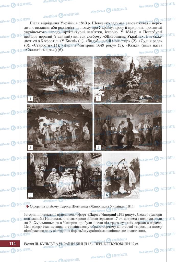 Підручники Історія України 9 клас сторінка 114