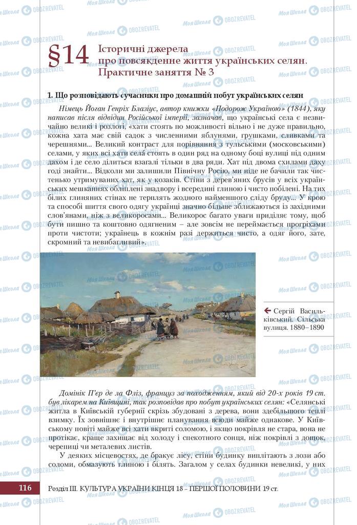 Підручники Історія України 9 клас сторінка 116