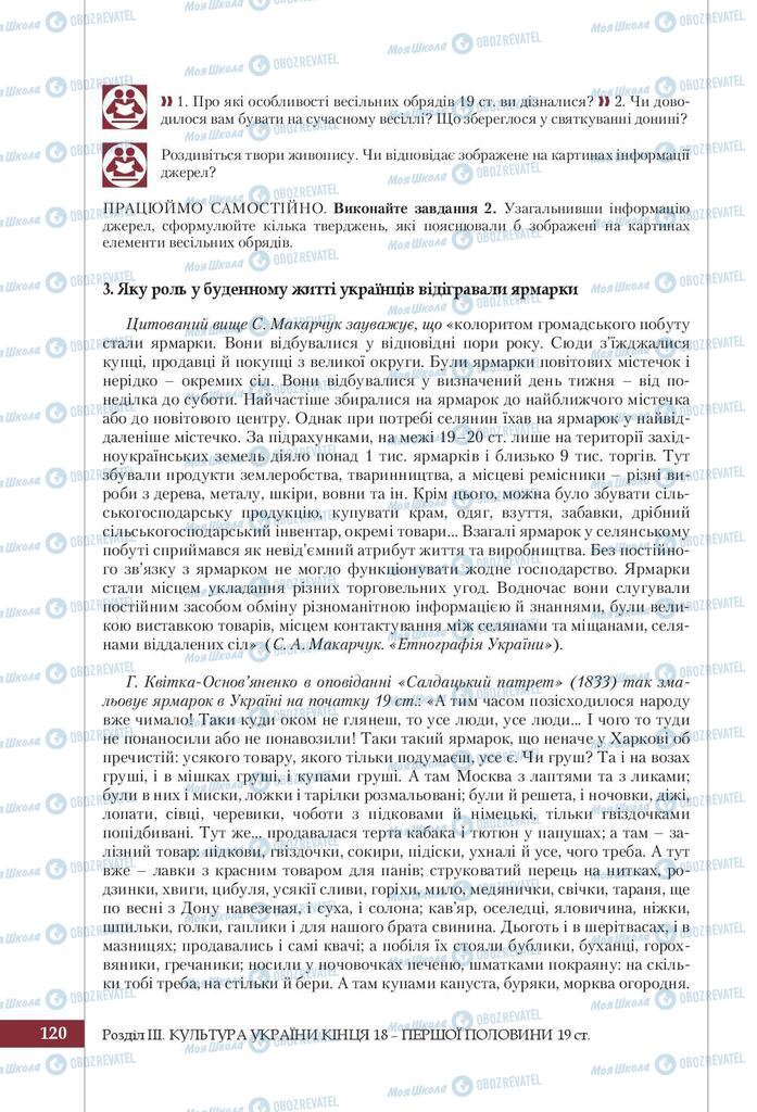 Підручники Історія України 9 клас сторінка 120