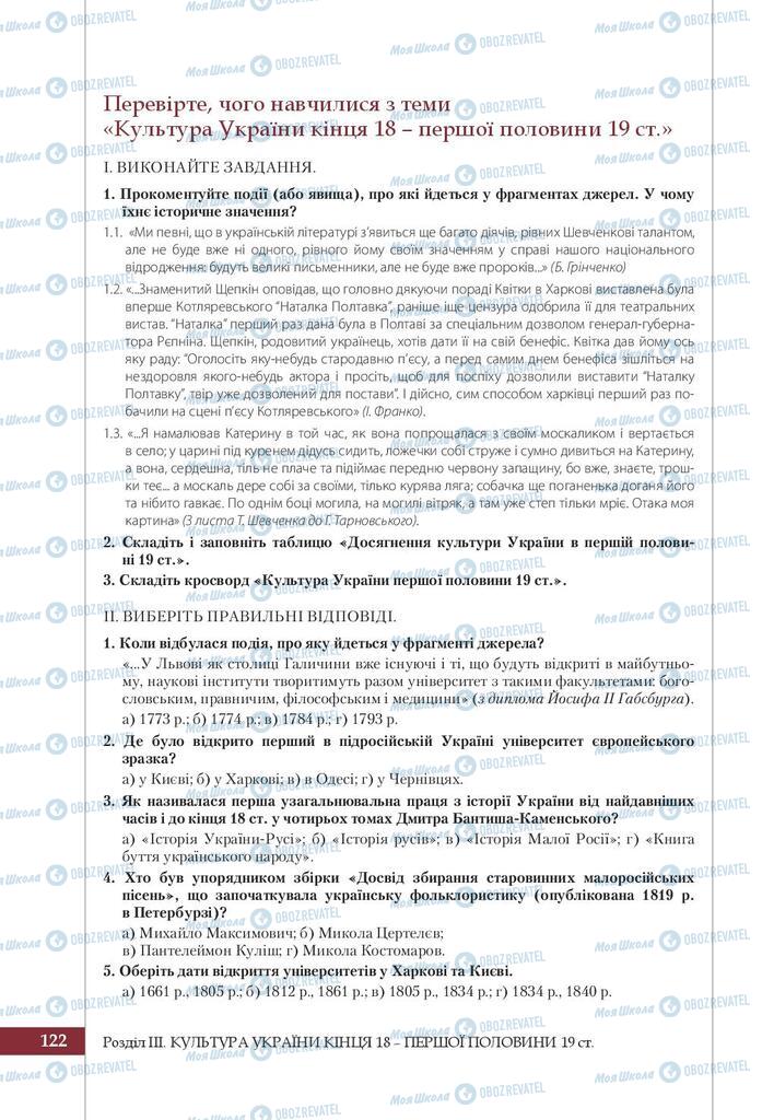 Підручники Історія України 9 клас сторінка 122