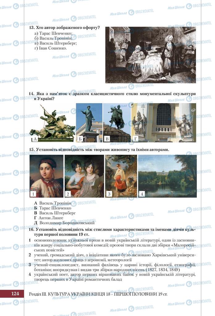 Учебники История Украины 9 класс страница 124