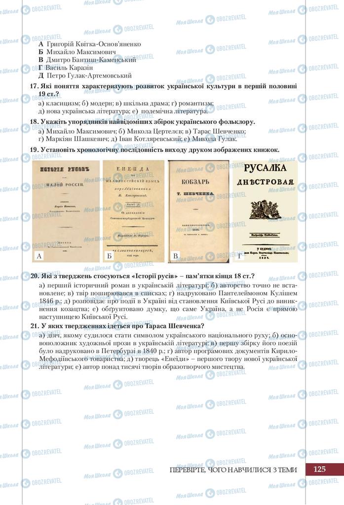 Підручники Історія України 9 клас сторінка 125