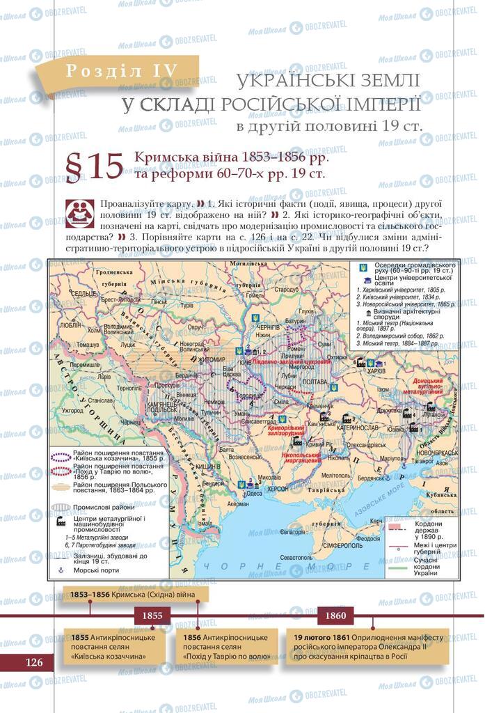 Учебники История Украины 9 класс страница  126