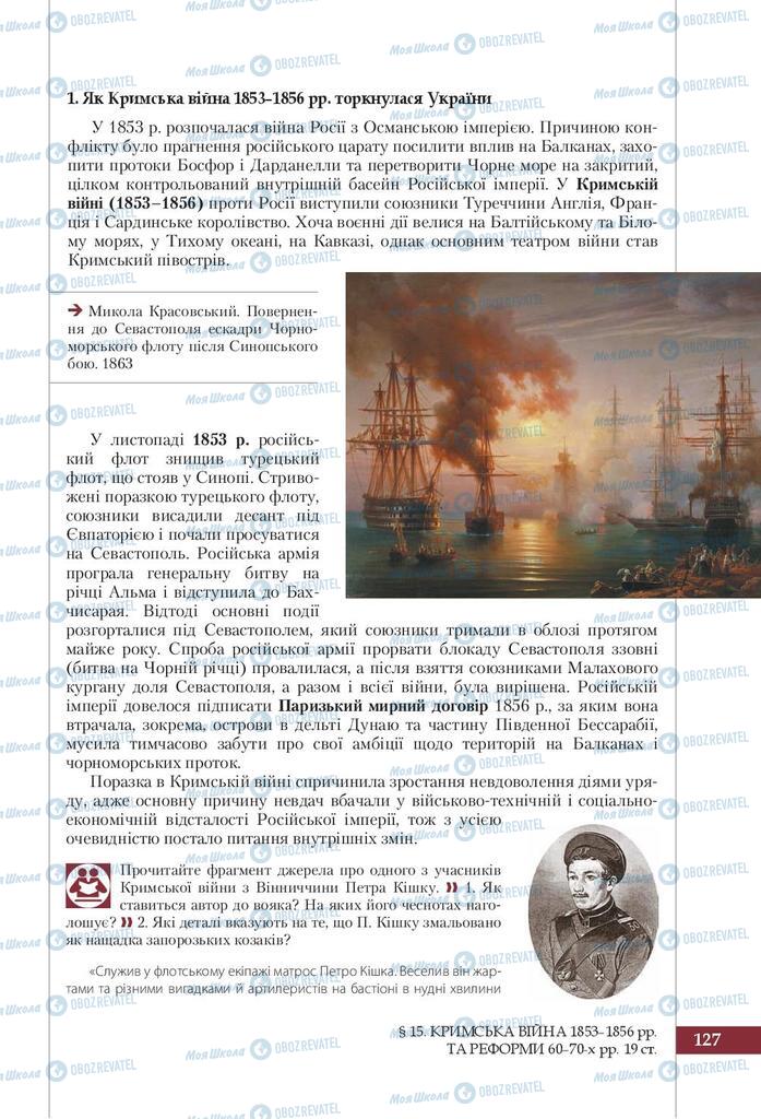Підручники Історія України 9 клас сторінка  127