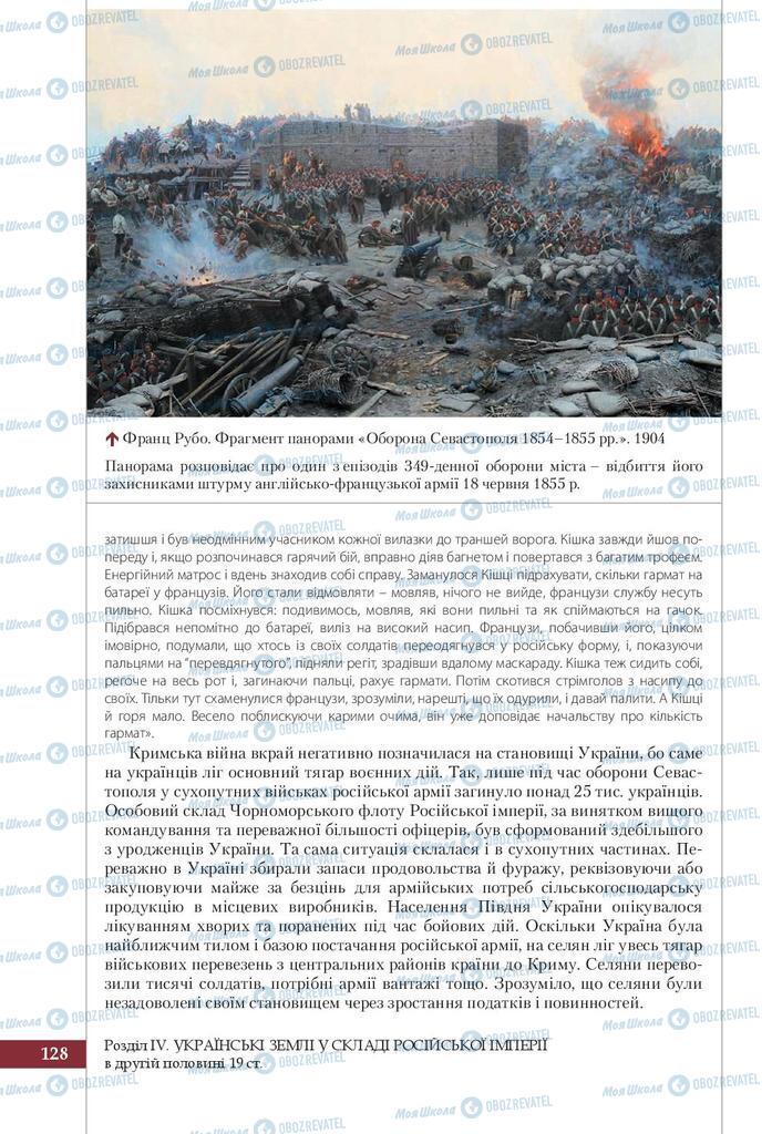 Підручники Історія України 9 клас сторінка 128