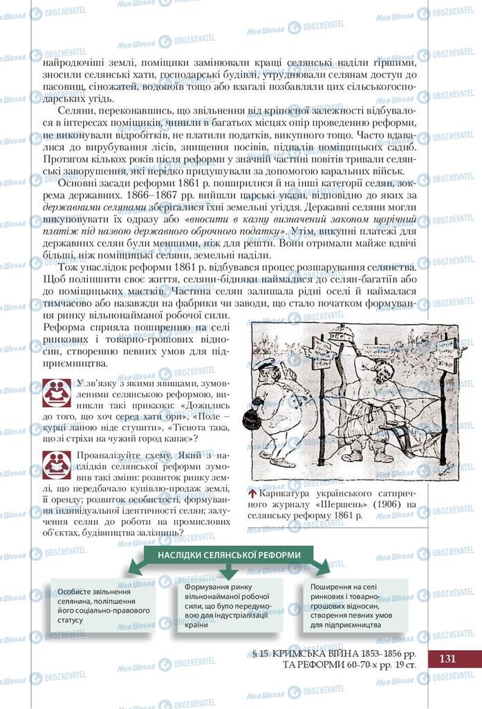 Підручники Історія України 9 клас сторінка 131