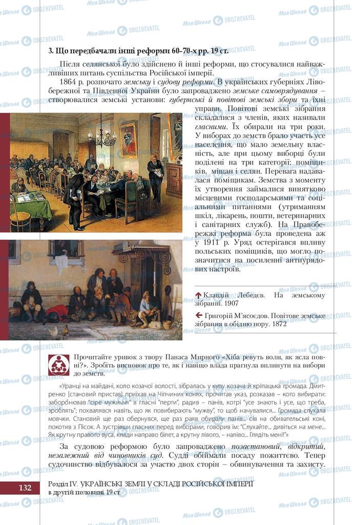 Учебники История Украины 9 класс страница 132