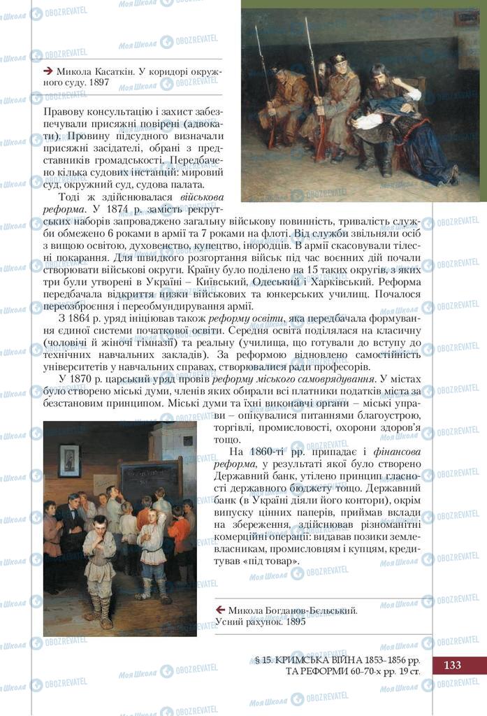 Учебники История Украины 9 класс страница 133