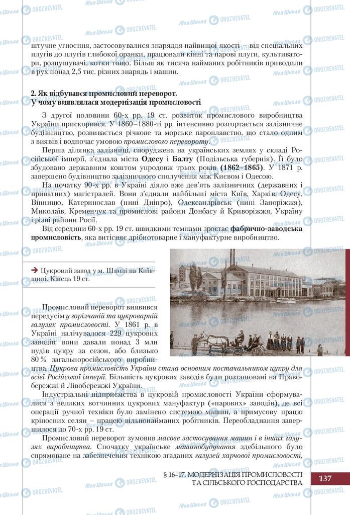 Підручники Історія України 9 клас сторінка 137