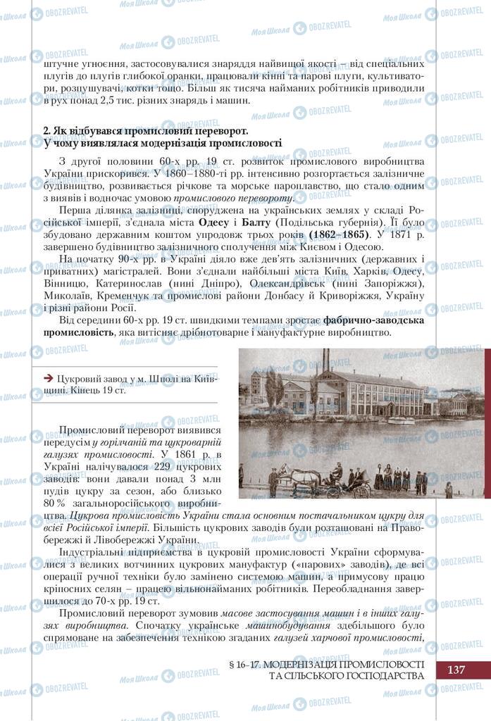 Учебники История Украины 9 класс страница 137