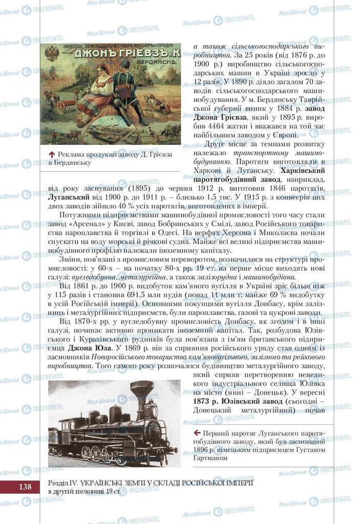 Підручники Історія України 9 клас сторінка 138