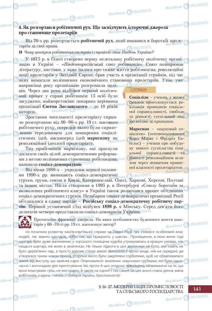 Підручники Історія України 9 клас сторінка 143
