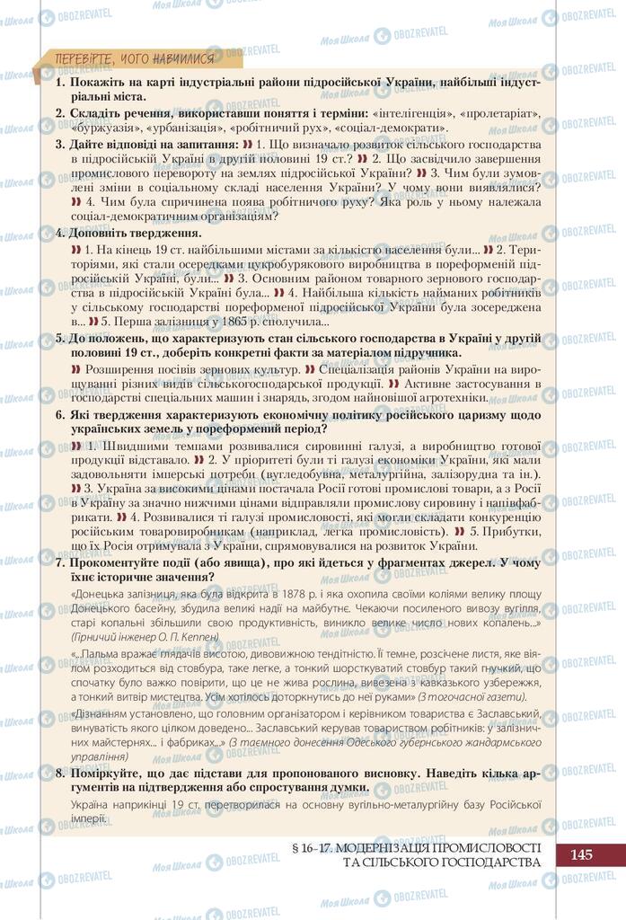 Підручники Історія України 9 клас сторінка 145