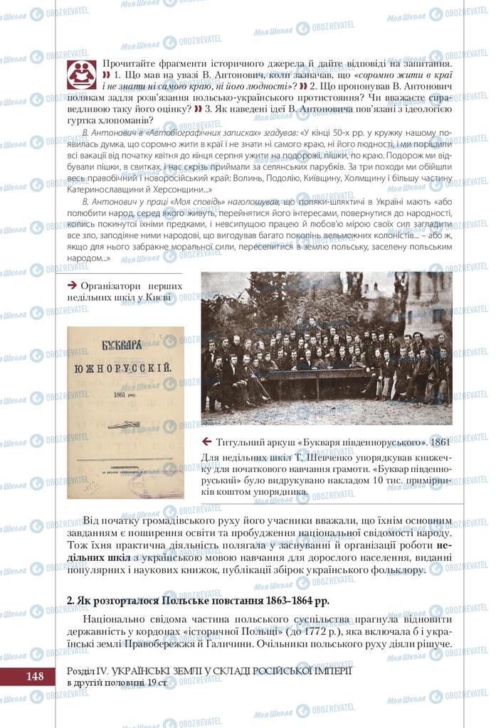 Підручники Історія України 9 клас сторінка 148