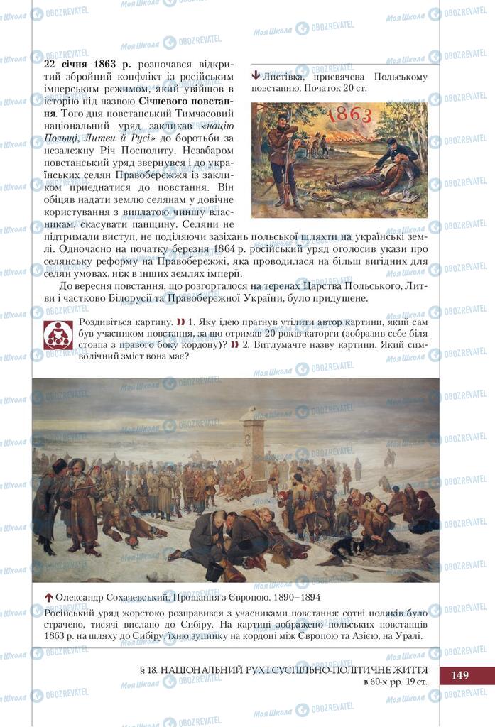 Підручники Історія України 9 клас сторінка 149