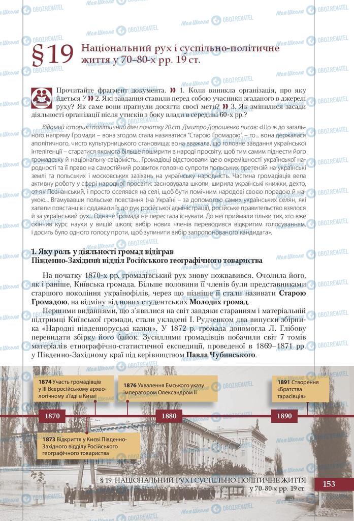 Підручники Історія України 9 клас сторінка 153