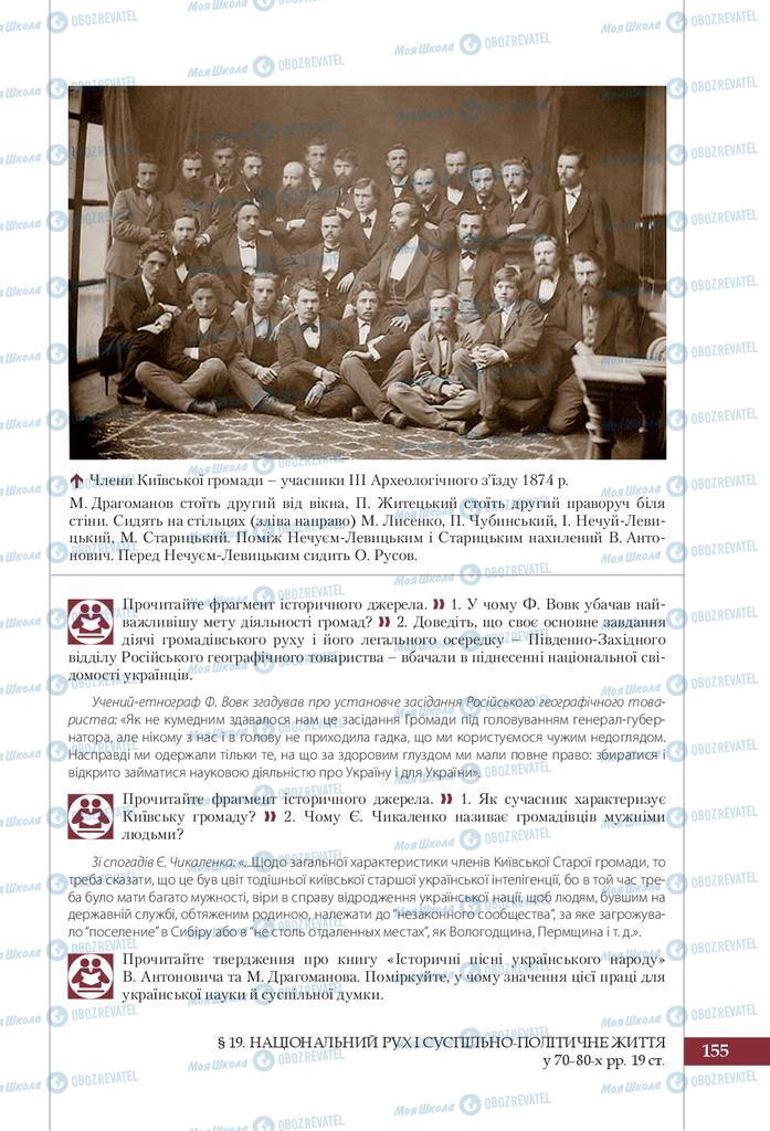 Підручники Історія України 9 клас сторінка 155