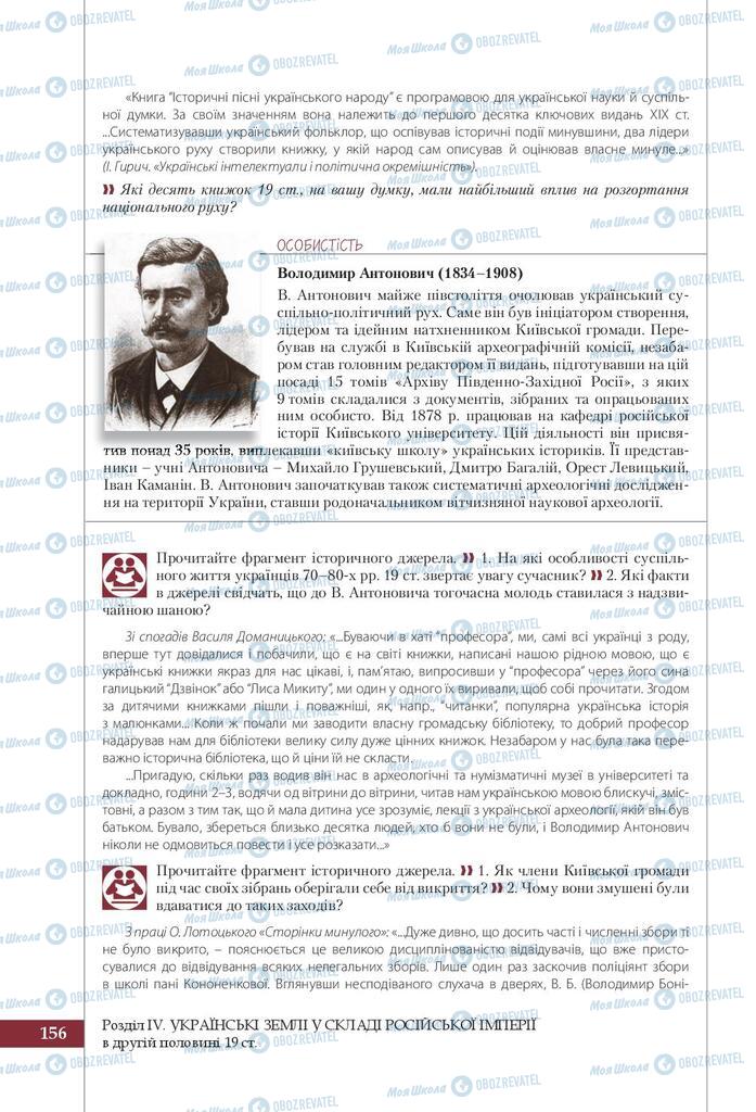 Учебники История Украины 9 класс страница 156