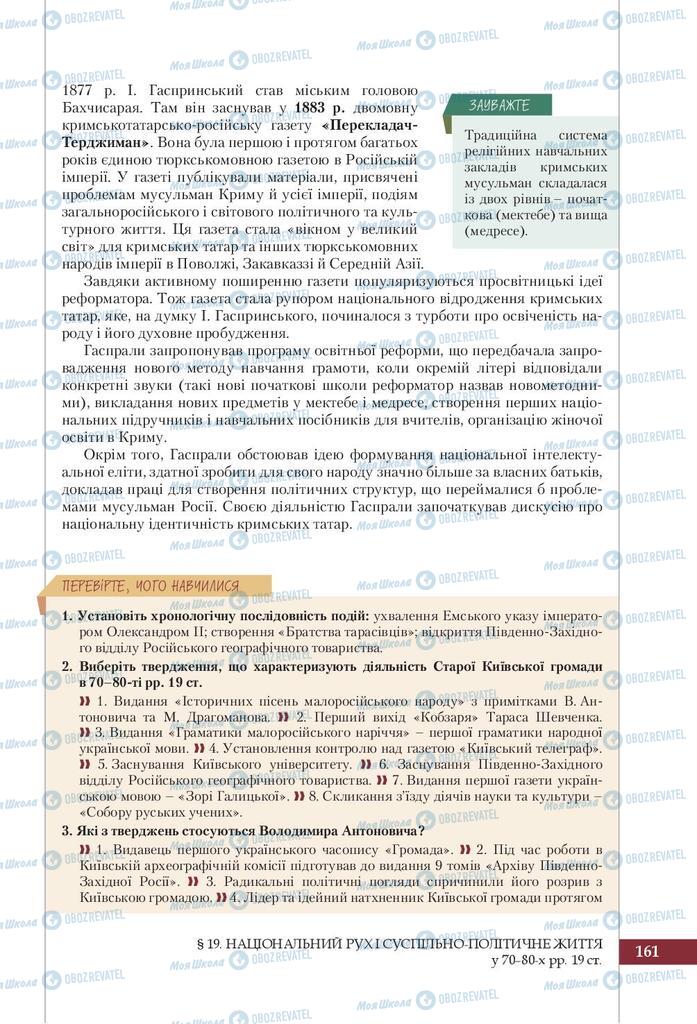 Підручники Історія України 9 клас сторінка 161