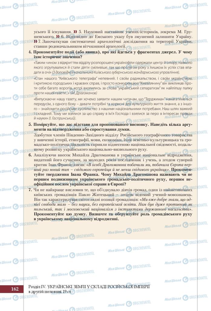 Підручники Історія України 9 клас сторінка 162