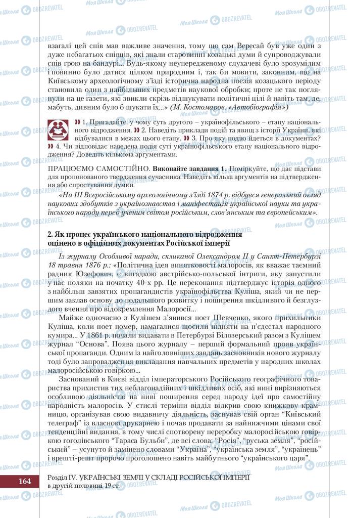 Підручники Історія України 9 клас сторінка 164