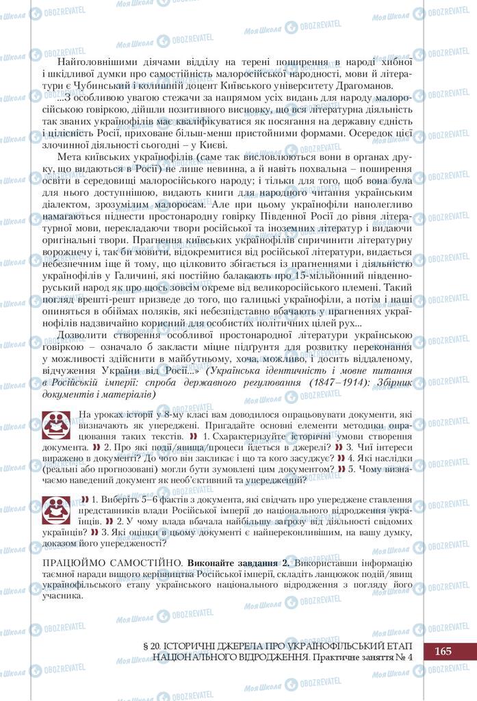 Підручники Історія України 9 клас сторінка 165