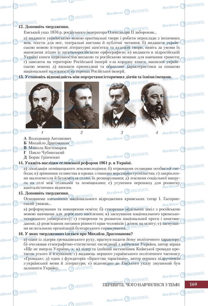 Підручники Історія України 9 клас сторінка 169