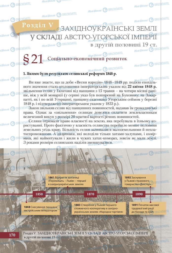 Підручники Історія України 9 клас сторінка  170