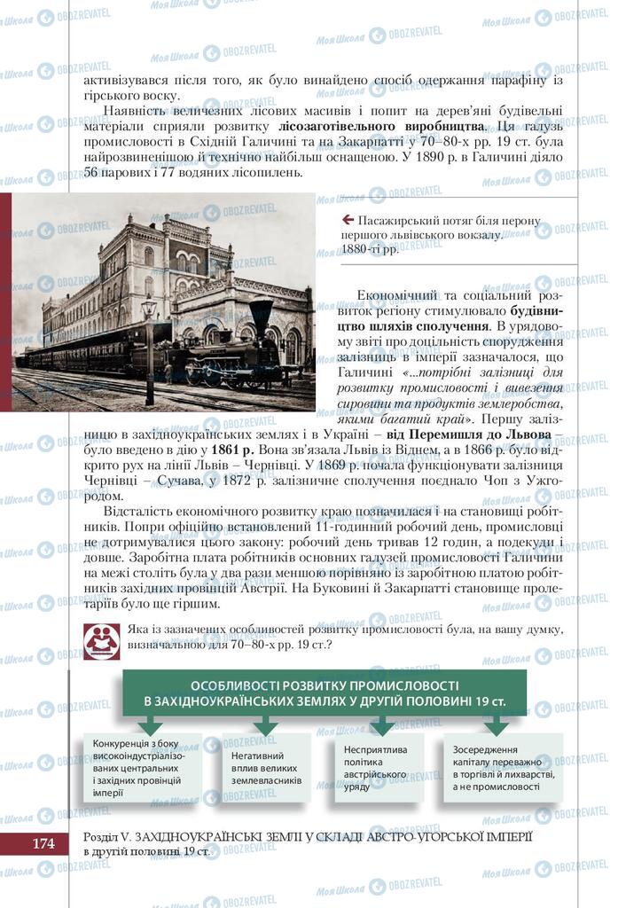 Учебники История Украины 9 класс страница 174
