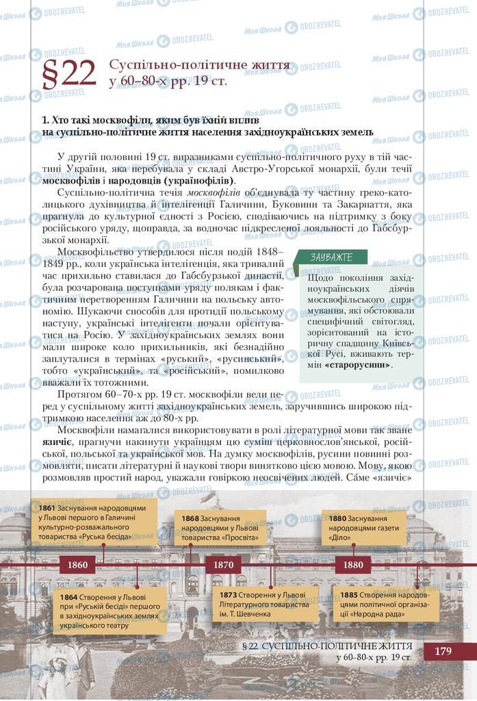 Учебники История Украины 9 класс страница 179