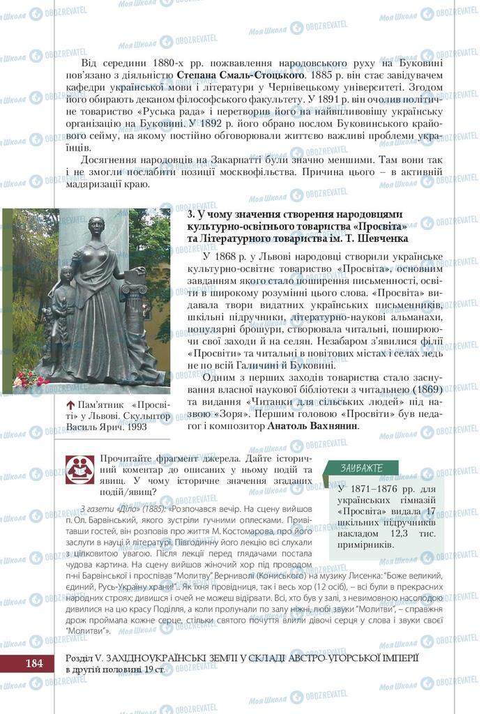 Учебники История Украины 9 класс страница 184
