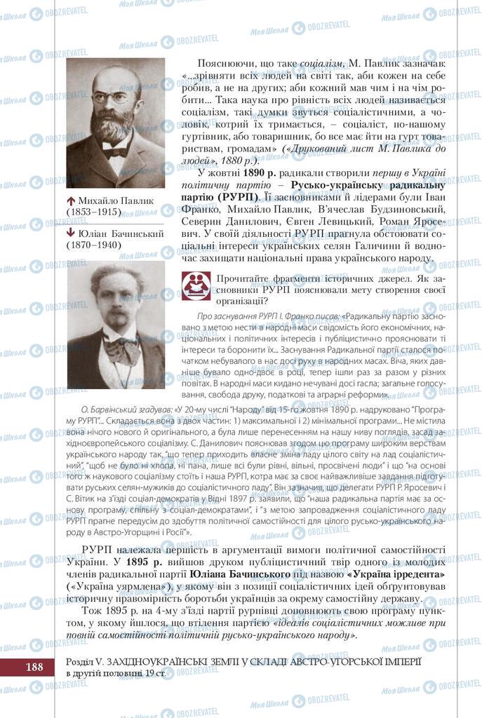 Підручники Історія України 9 клас сторінка 188