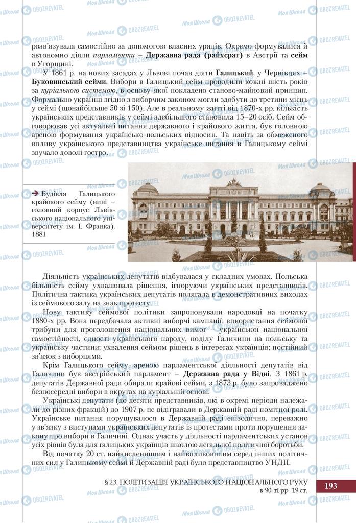 Учебники История Украины 9 класс страница 193