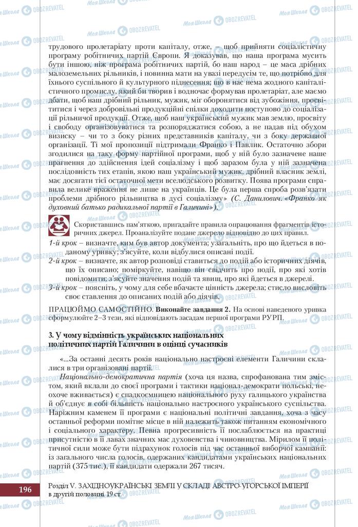 Підручники Історія України 9 клас сторінка 196
