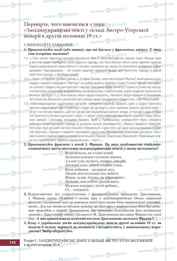 Підручники Історія України 9 клас сторінка 198