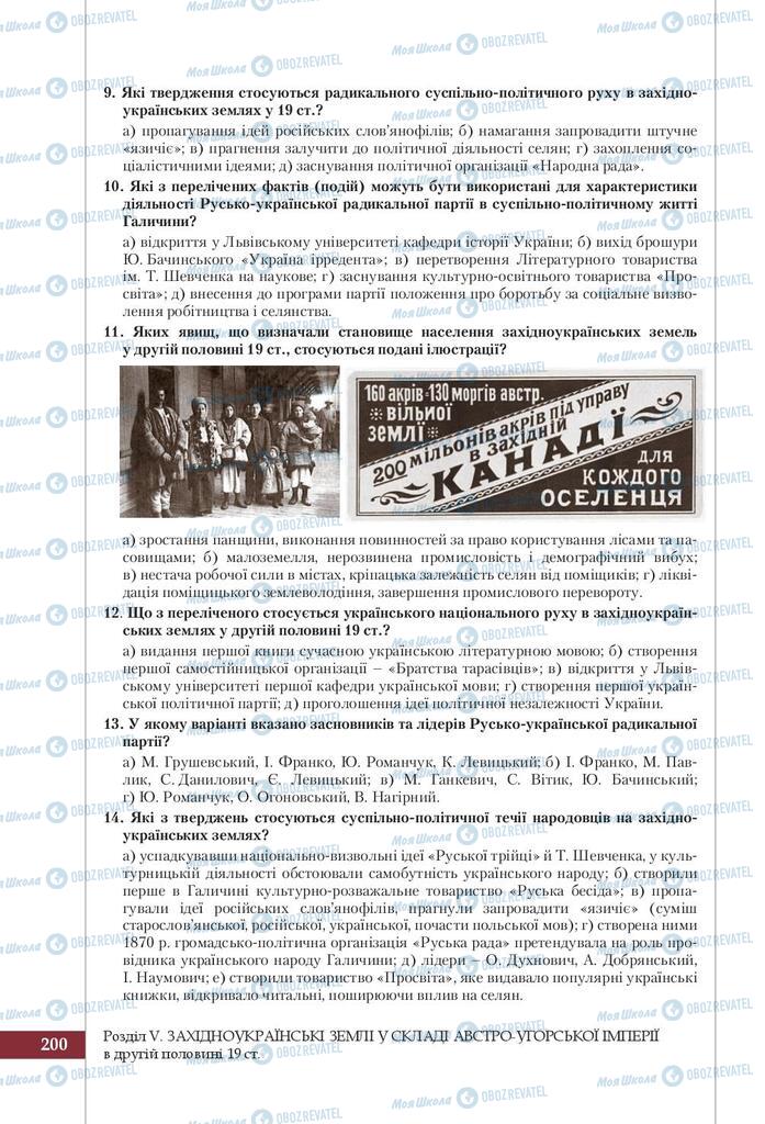 Підручники Історія України 9 клас сторінка 200