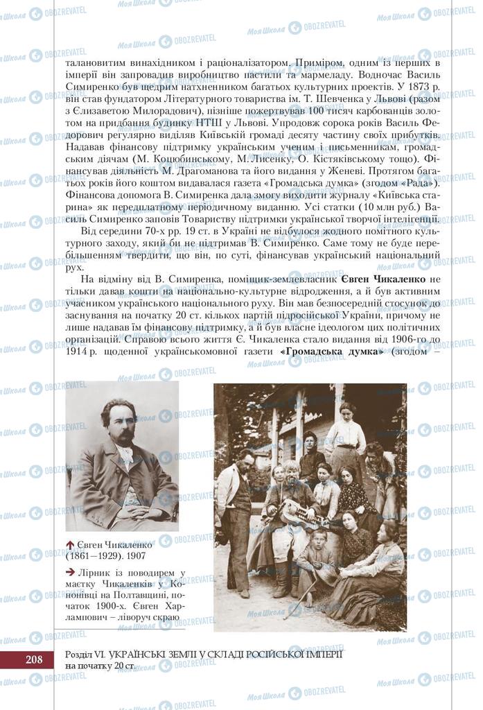 Підручники Історія України 9 клас сторінка 208