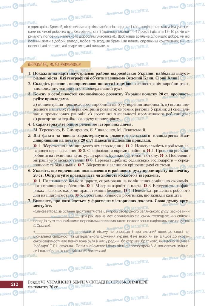 Підручники Історія України 9 клас сторінка 212