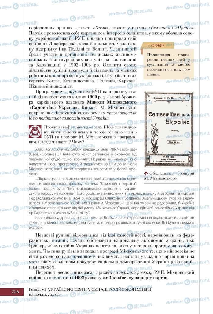 Підручники Історія України 9 клас сторінка 216