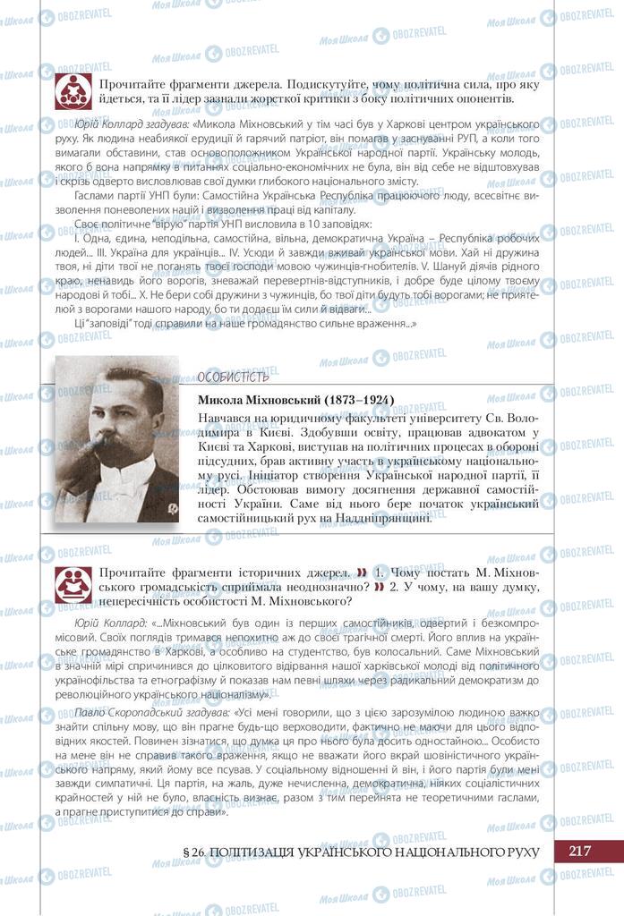 Підручники Історія України 9 клас сторінка 217